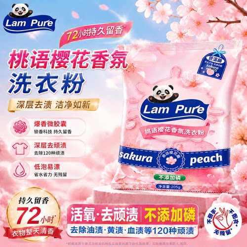 蓝漂樱花香氛洗衣粉无添加磷