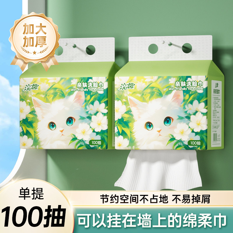100抽悬挂式洗脸巾一次性壁挂式加大加厚绵柔巾家用擦脸干湿两用 - 实物图