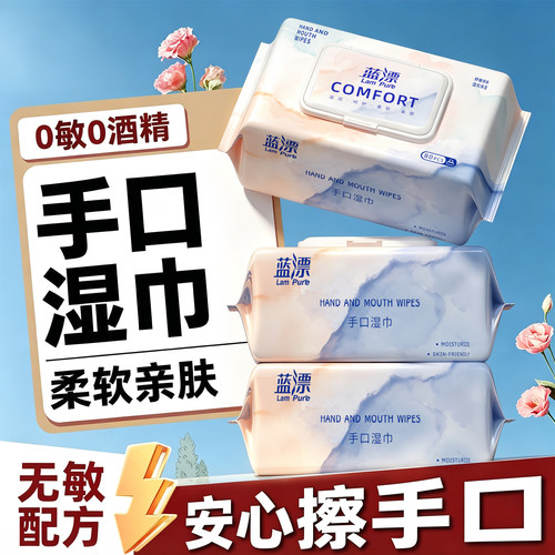 蓝漂婴儿手口湿巾80片0酒精亲肤