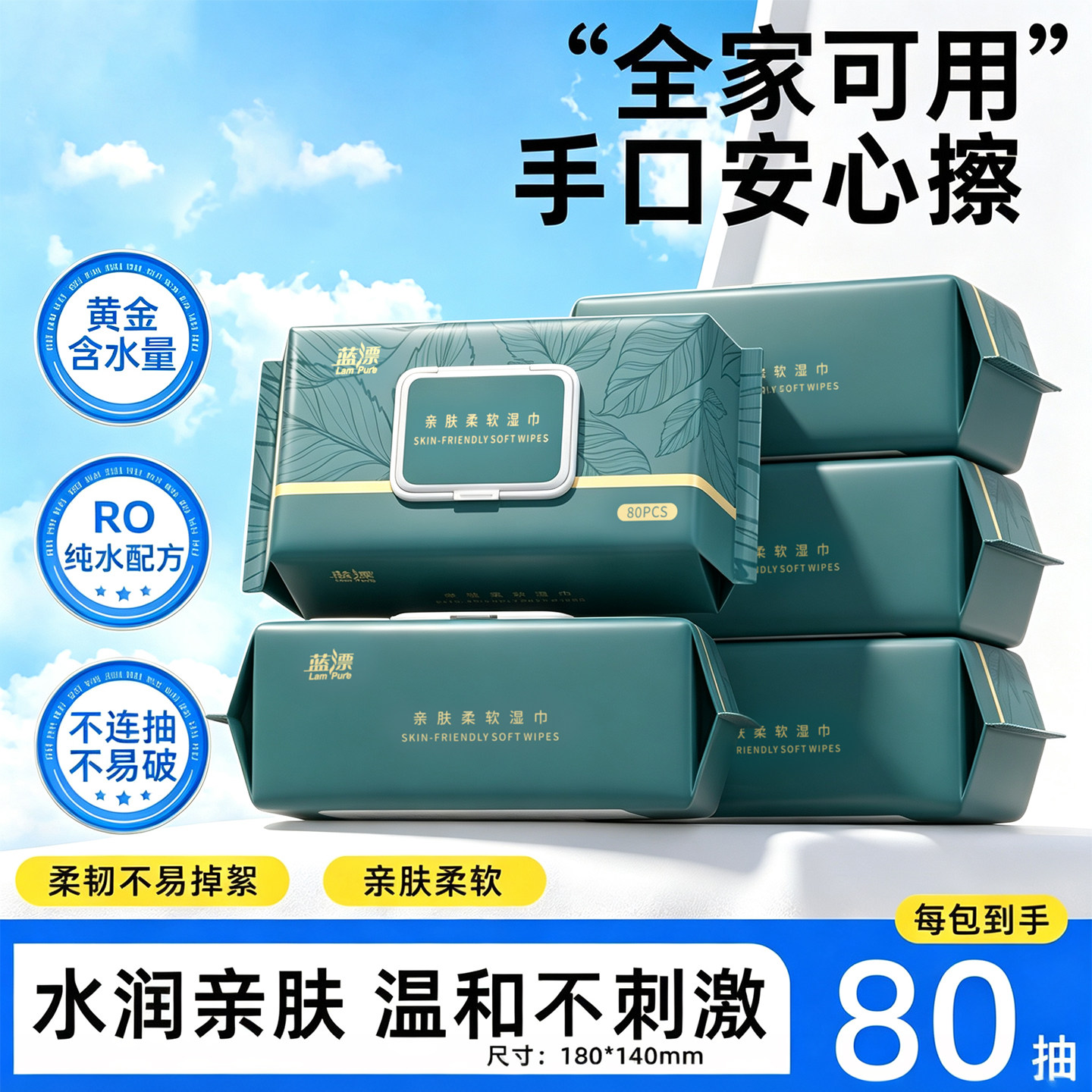 大包家用亲肤柔软湿巾80片装温和不刺激手口可用80抽手口安心擦