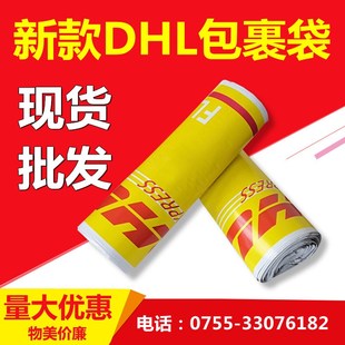DHL快递袋PAK包裹袋dhl快递专用大小袋子dhl国际快递专用dhl袋子