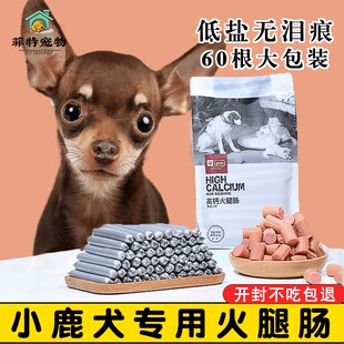 小鹿犬专用零食狗狗火腿肠补钙无盐香肠喂狗小狗吃的训犬用品大全