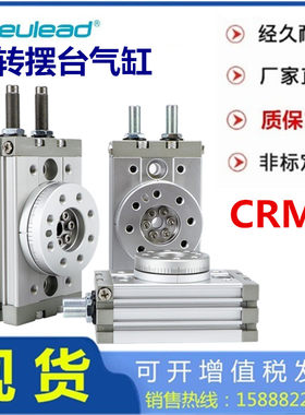 纽立得CRMA旋转台气缸CRMB 10A 10R 20A 20R 30A 30R 50A 50R 70R