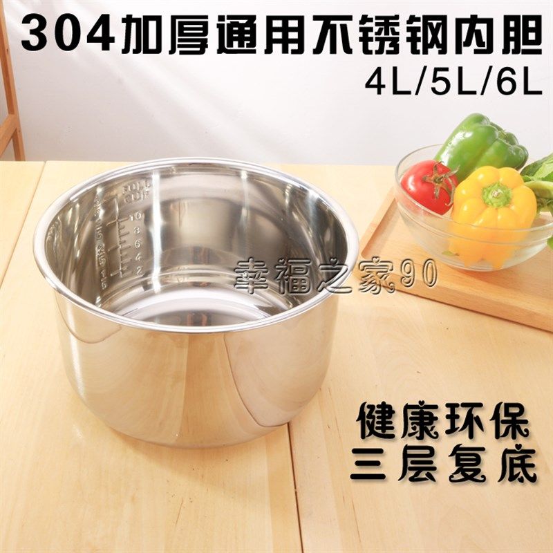 304不锈钢电压力锅内胆通用复底电饭锅内胆4L5L6L电压力锅配件
