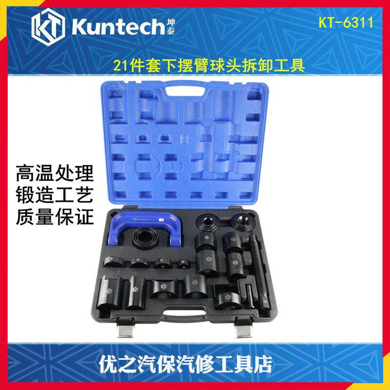 坤泰 21件全车系通用C型拉码下摆臂球头拆装工具万向十字轴拆卸器