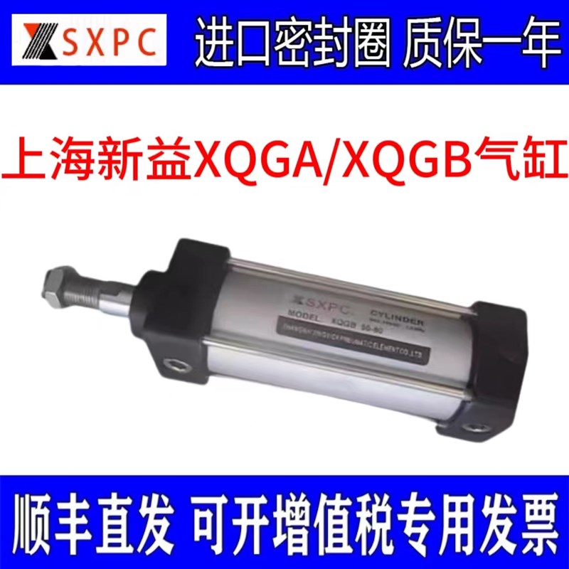 上海新益SXPC气缸XQGB32x40x50x63x75x80x100x125x150x200x250x30