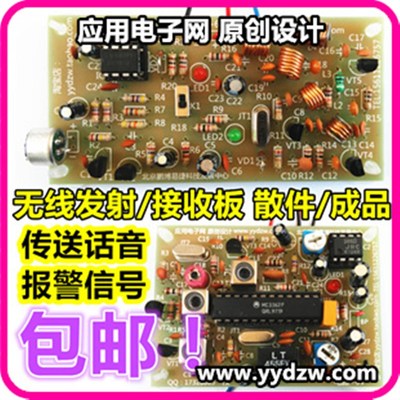 无线调频发射模块 FM接收模块套件 MC3362无线发射接收板话筒散件