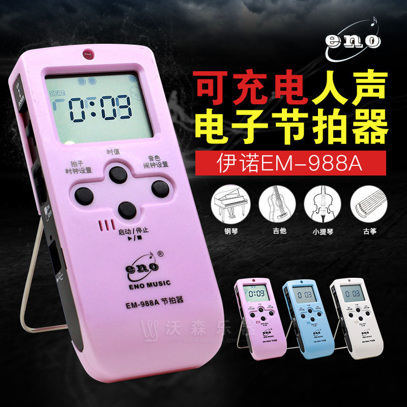 ENO伊诺 EM-988A 吉他钢琴小提琴电子语音人声节拍器 锂电池充电