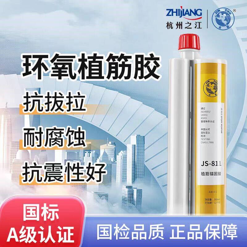 杭州之江金鼠JS811JS812环氧植筋胶建筑用注射式混凝土加固结构胶