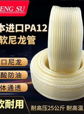 PA12尼龙管进口6X4气管8厘耐酸碱喷漆油管10mm气动软管气头涂料12