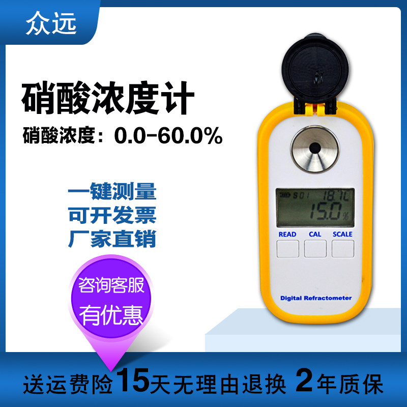 充电数显硝酸浓度计测量仪电子稀硝酸含量水分检测折光仪厂家开票