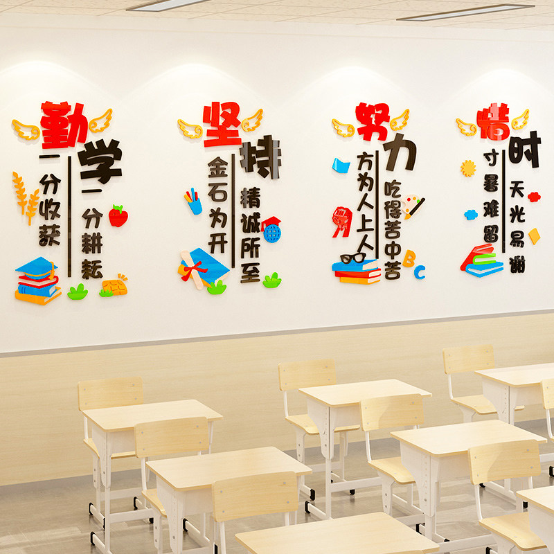 班级布置教室装饰创意中小学校辅导培训机构文化墙励志标语墙贴3d
