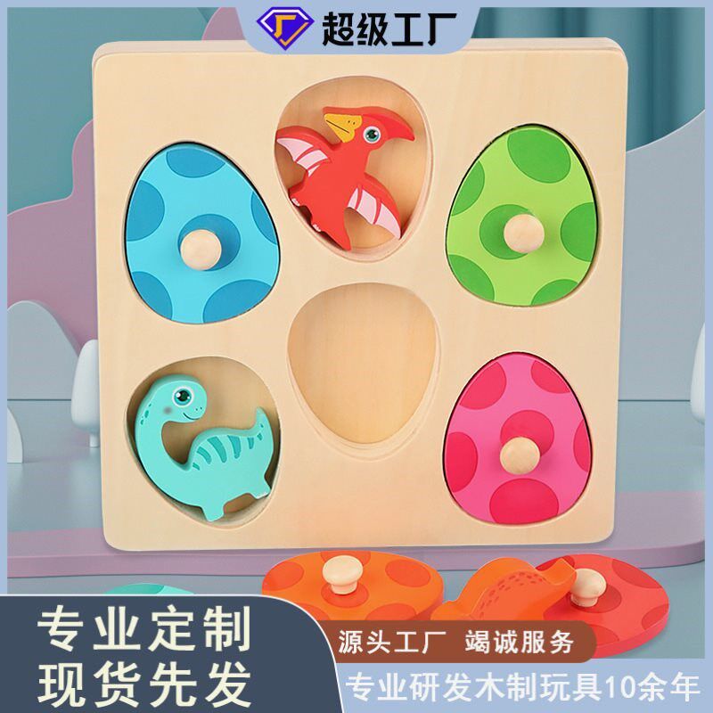 木质3D立体恐龙蛋多层拼图0.35儿童早教益智卡通动物手抓拼板玩具