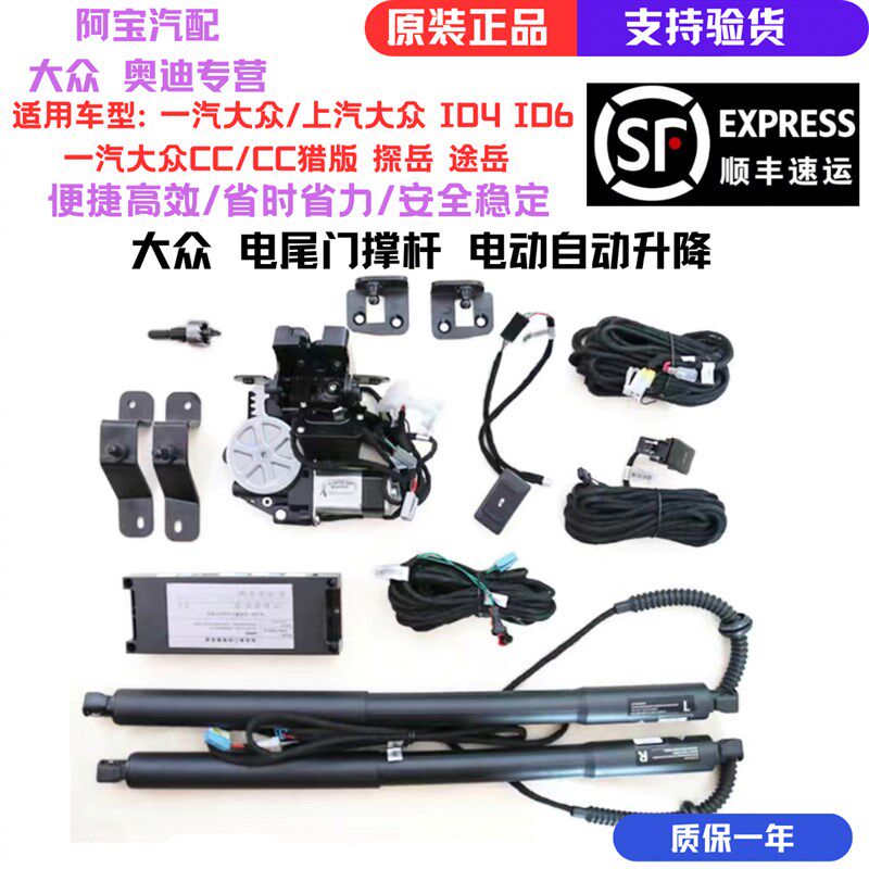 适用于一汽/上汽大众 ID4 ID6 途岳 探岳 途观 途昂X 电尾门撑杆