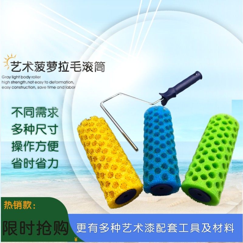 8寸聚酯拉毛滚筒刷肌理漆乳胶漆硅藻泥艺术拉花大中小细菠萝精品