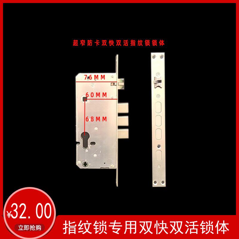 超窄76 70宽防卡 6068指纹锁锁体 双快双活 不锈钢 木门 铝合金门