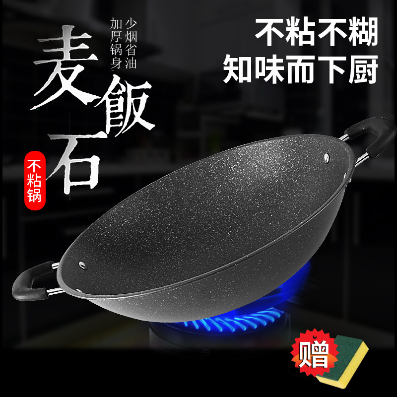 乐尚耐麦饭石炒锅不粘锅双耳圆底炒锅少油烟铁锅炒菜锅燃气灶适用