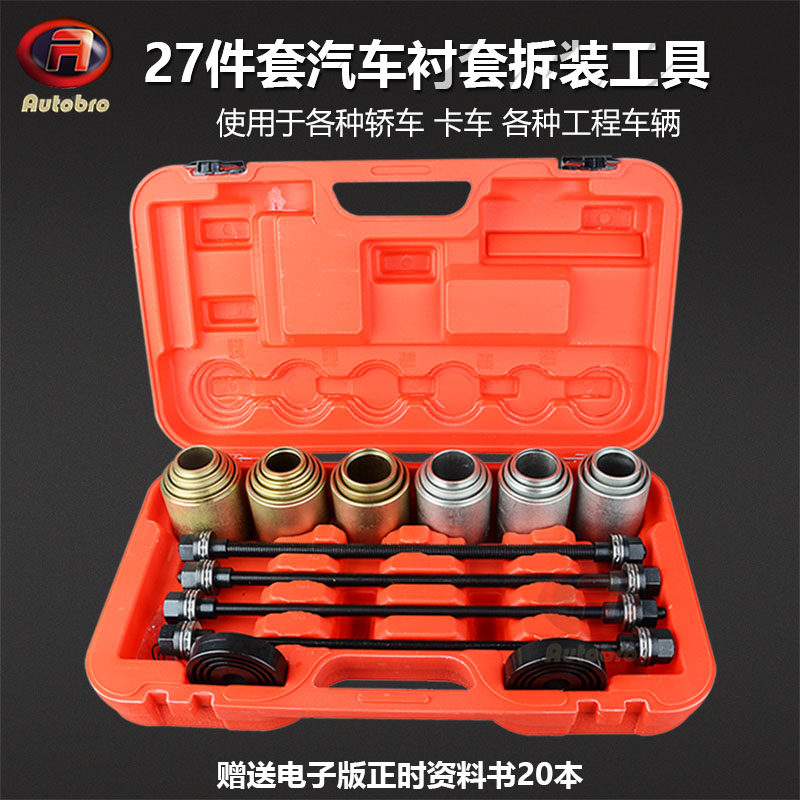 27件汽车衬套拆装工具后桥铁套拆卸工具胶套安装拆卸修车工具套装