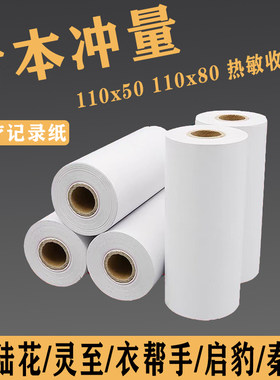 衣帮手商陆花110x50热敏收银纸110x80mm速订货灵至启豹热敏打印纸