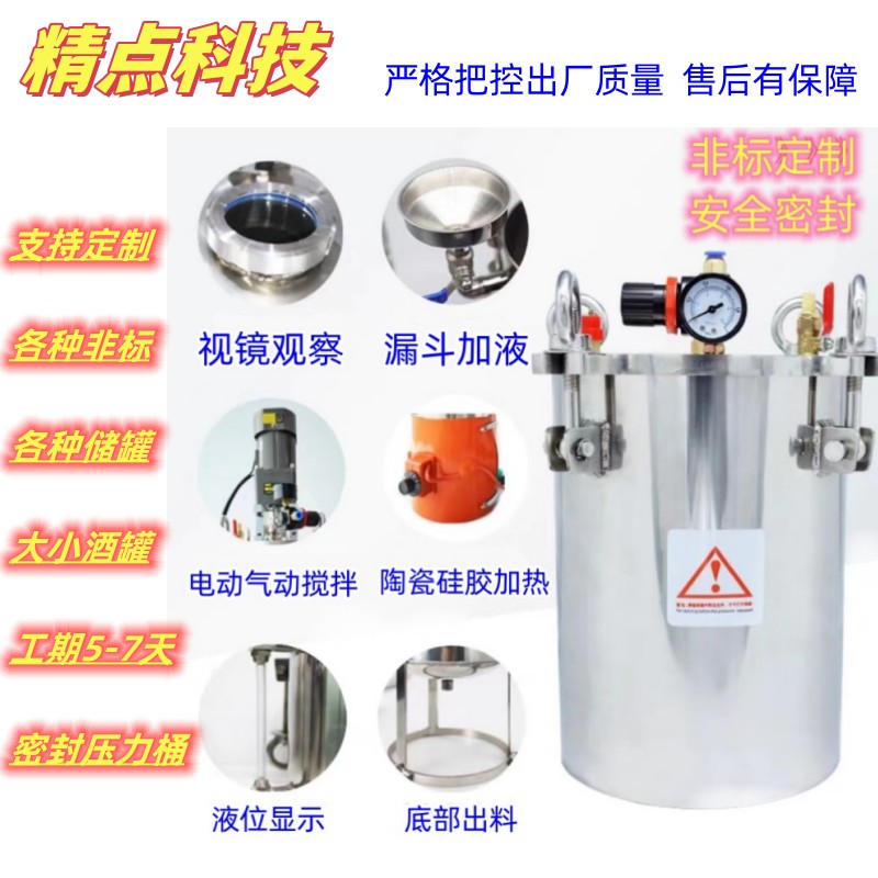 不锈钢非标定制压力桶密封桶储蓄罐酿酒罐油漆喷漆罐弧底锥底出料