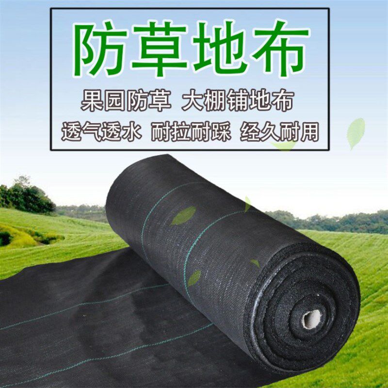 90克农用防草布园艺地布抗老化果园果树除草布大棚盖草透气地布
