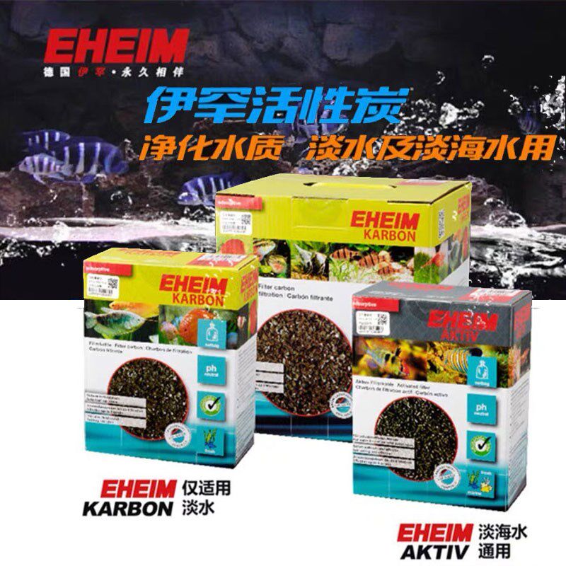 EHEIM德国伊罕活性炭鱼缸过滤滤材净水去黄吸附材料水草龙腥 水族