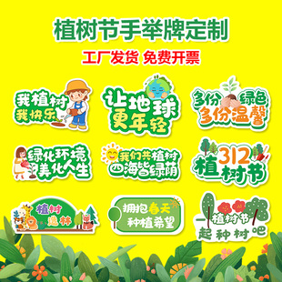 植树节手举牌小学生节日装饰海报幼儿园儿童手持牌拍照道具kt板子