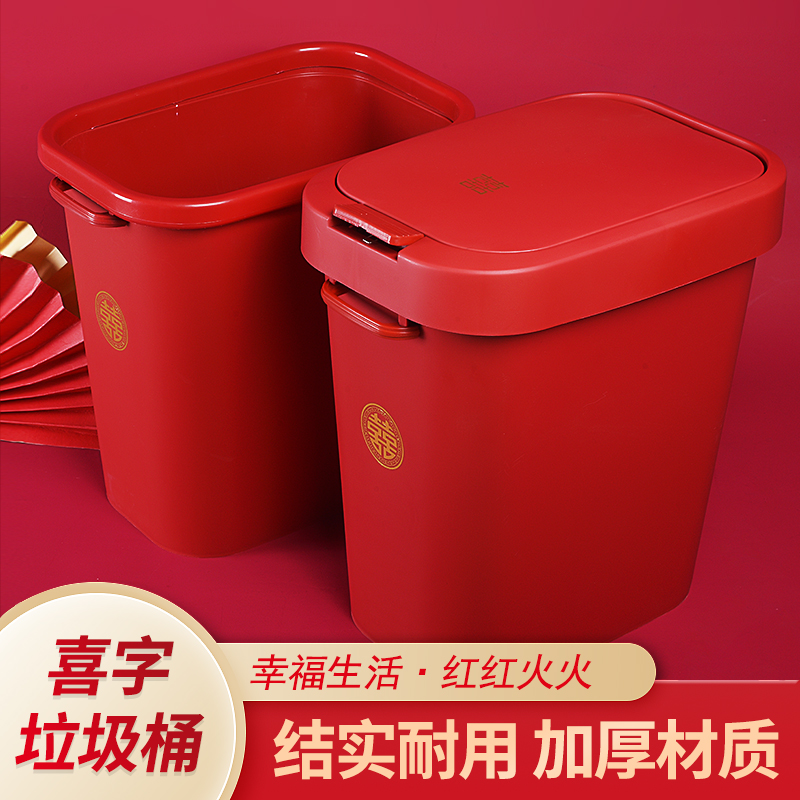 结婚用品红色喜字垃圾桶婚礼婆家家用按压塑料纸篓婚庆陪嫁子孙桶