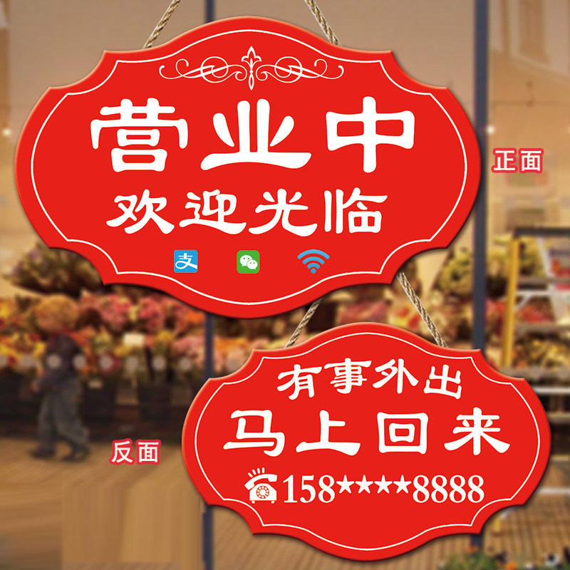 定制门店创意正在营业中休息中挂牌创意木质欢迎光临外出提示门牌