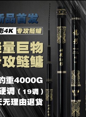 神鹰龙影4K超轻6H硬度19调好抛投轻量大物竿湖库黑坑轻硬挺鲢鳙竿