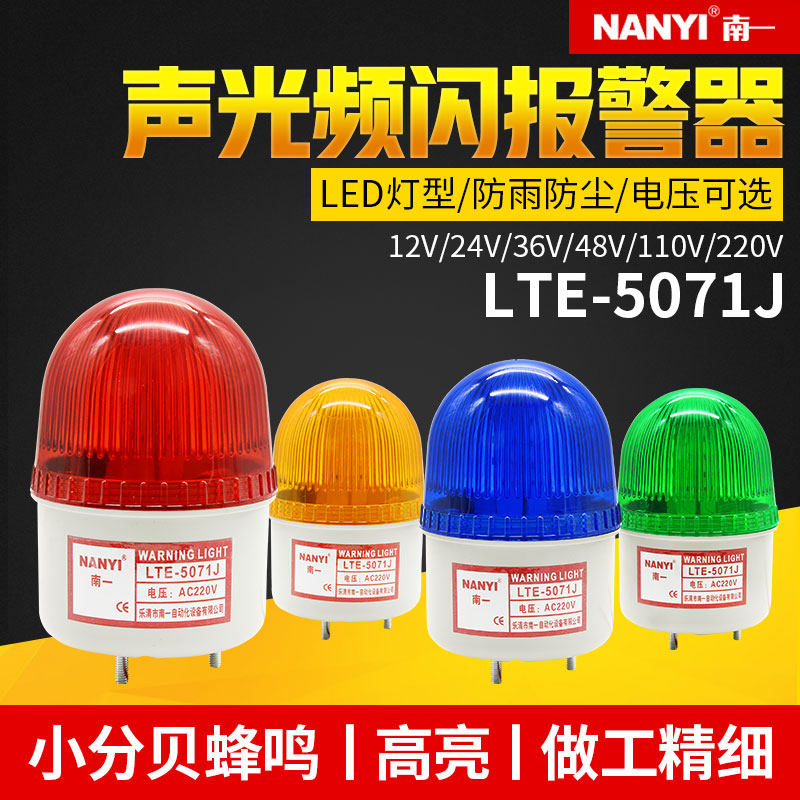 小型闪光警示灯LED频闪灯LTE-5071J电梯声光报警器施24v闪烁灯12v