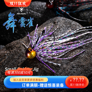 RIKAON野犬路亚JIG鱼钩舞云雀精细舞云雉防挂挡草障碍JIG路亚假饵