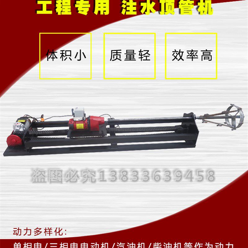 自动行走进退水钻顶管机,地下管道过路打眼机,打孔机,钻孔钻眼机