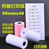 热敏打印纸80mmx40智掌柜物流票据热敏纸小卷80MM收银纸彩色地磅