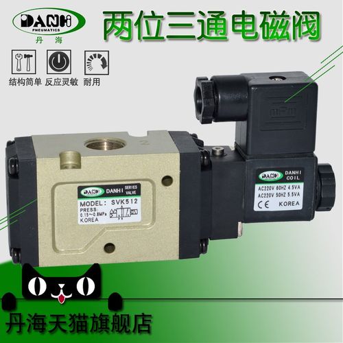 DANHI丹海3分3/8螺纹两位三通韩国型SVK512电磁换向气阀替换SANWO