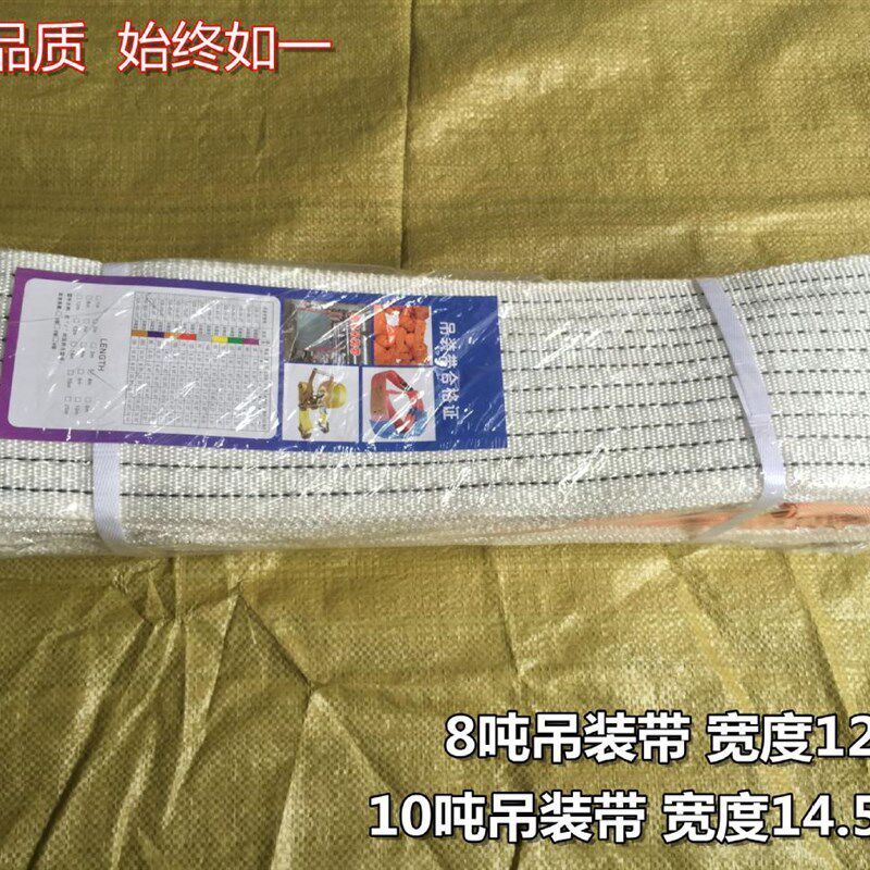 扁平吊装带耐酸洗加厚加宽起重吊车吊带 8吨 10吨 长度1-10米