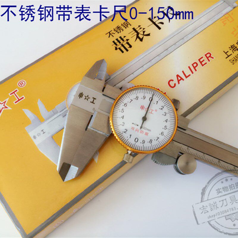 申工带表卡尺/不绣钢带表卡尺/表卡/带表卡0-150mm图片