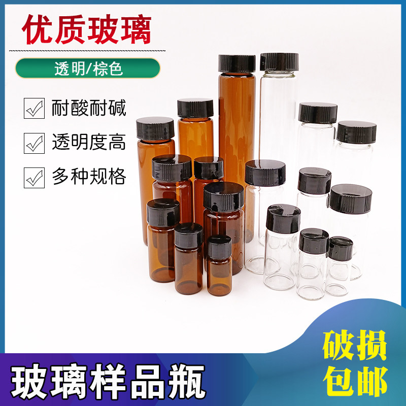 玻璃小号样品试剂瓶透明棕色3 5 10 20 30 50 60ml液体带盖密封瓶