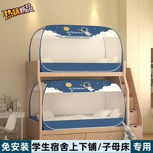 免安装 蒙古包蚊帐0.9米学生宿舍上下铺防摔1.5家用子母床1.2m加密