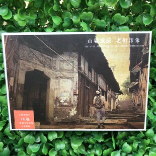 重庆老照片明信片 16张入 洪崖洞磁器口印象重庆风景风光特色礼品