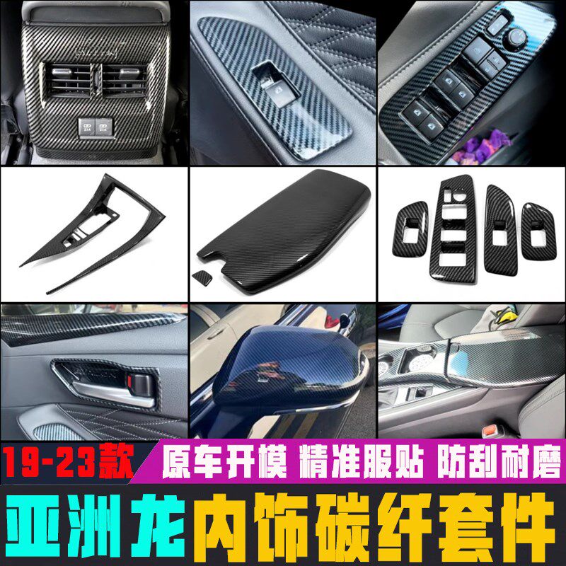 适用19款-23款亚洲龙排挡面板装饰框中控面板亚洲龙内饰升级改装