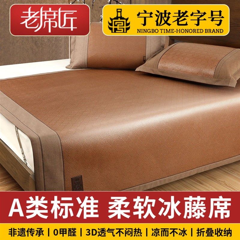 老席匠凉席柔软冰藤席夏季a类加厚新款双单人冰丝席折叠空调席子,床上用品,藤席,淘宝优惠券,粉丝福利购,淘宝优惠卷
