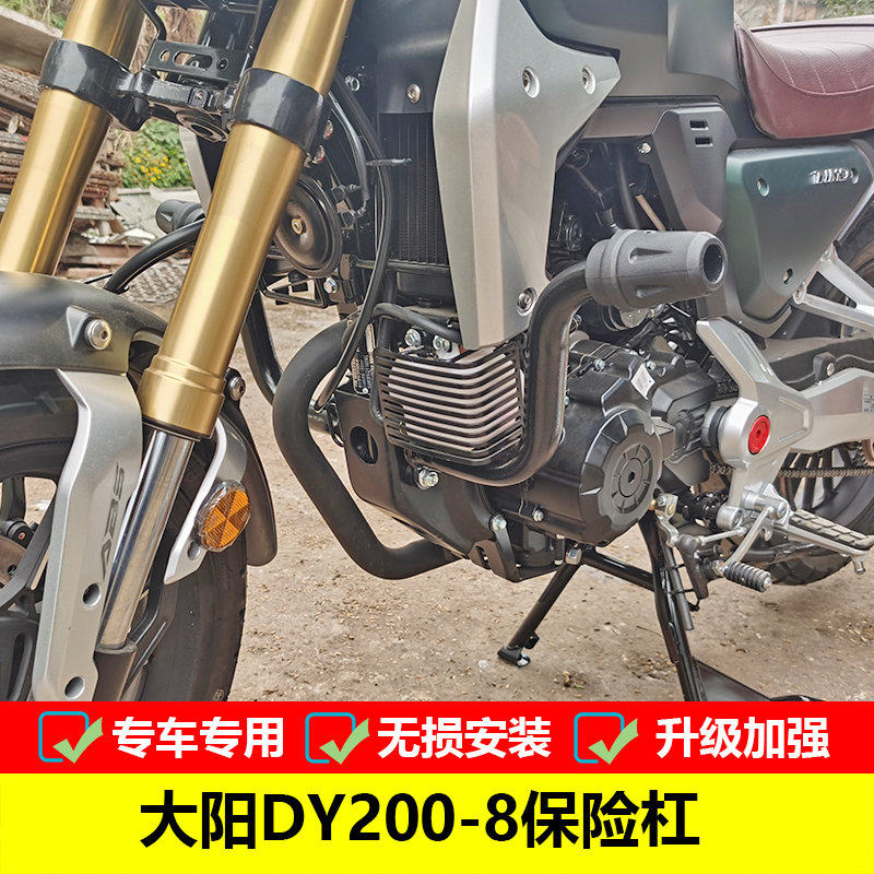 适用于大阳复古车DY200-8一字保险杠改装防摔护杠防摔杠配件