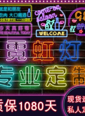 霓虹灯发光字定制酒吧烧烤店电竞房氛围灯招牌门头广告led彩色灯