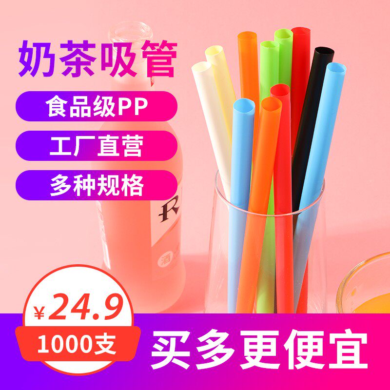 1000支环保降解粗吸管珍珠奶茶大吸管一次性单独包装长吸管彩色