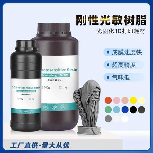 刚性光敏树脂低气味高精度405nm光固化配件基础3D打印耗材兼容LCD