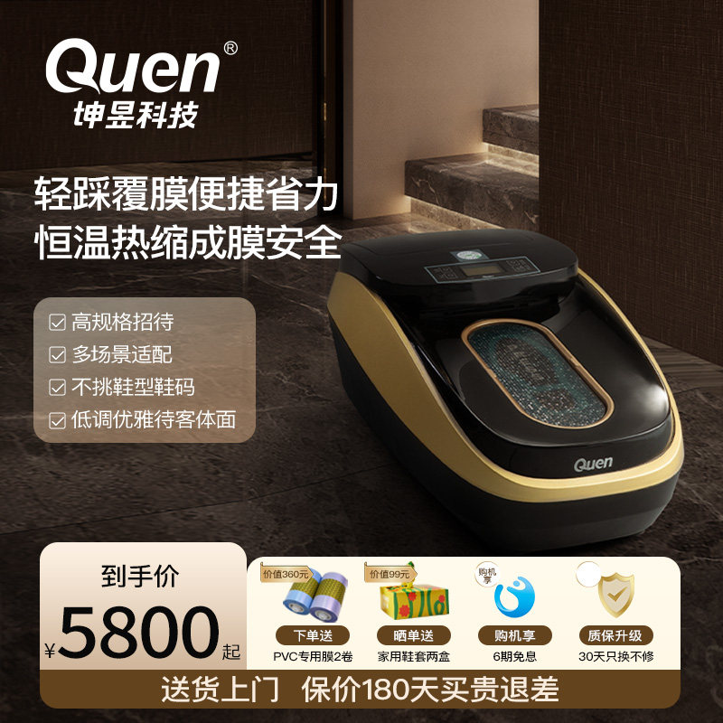 坤昱鞋套机全自动高端家用2024新款室内商用热缩式鞋覆膜机