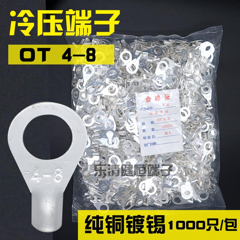 OT4-8冷压接线端子 圆形O型裸端子 铜线接线耳电工配件