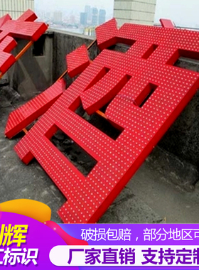 发光字冲孔字LED外漏灯珠点阵字发光字制作穿孔字制作广告牌招牌