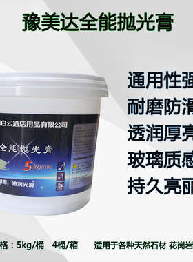 大理石抛光护理养护封釉石材上光全能抛光膏防滑耐磨出光快透润亮